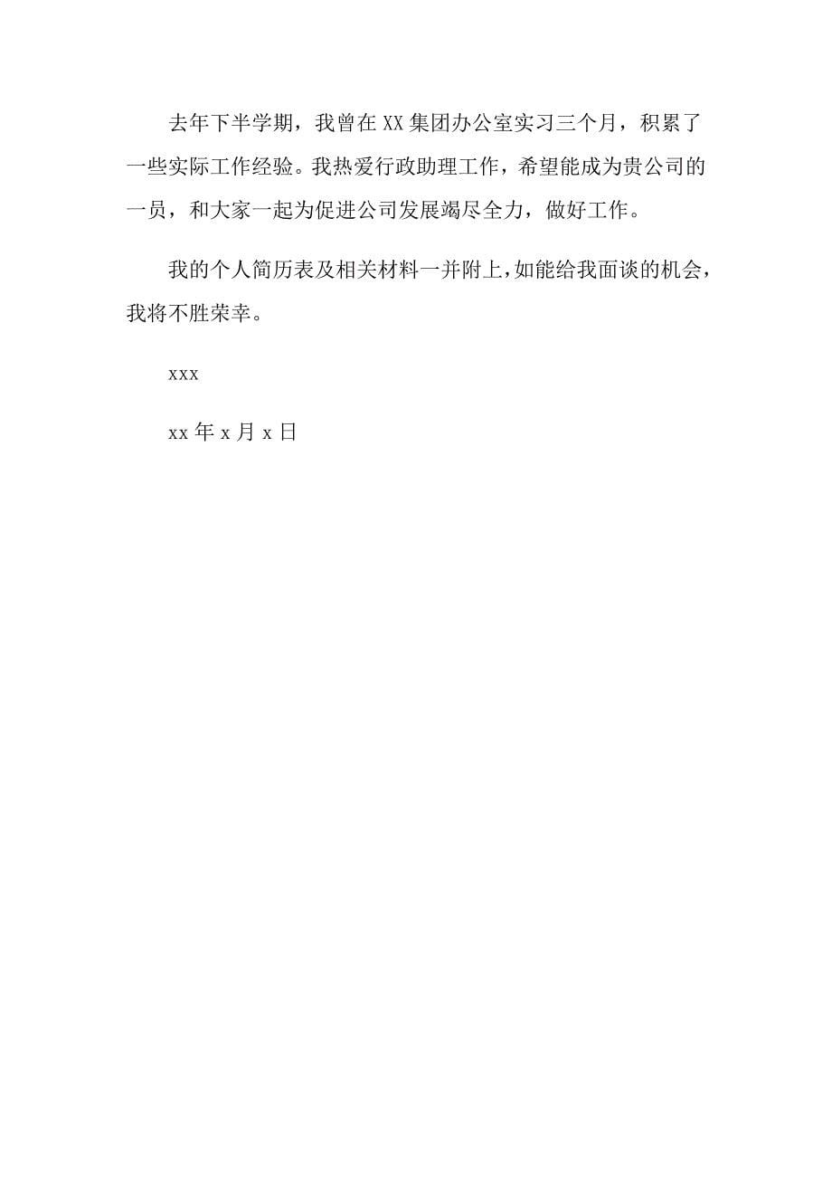 行政助理中文求职信_第5页