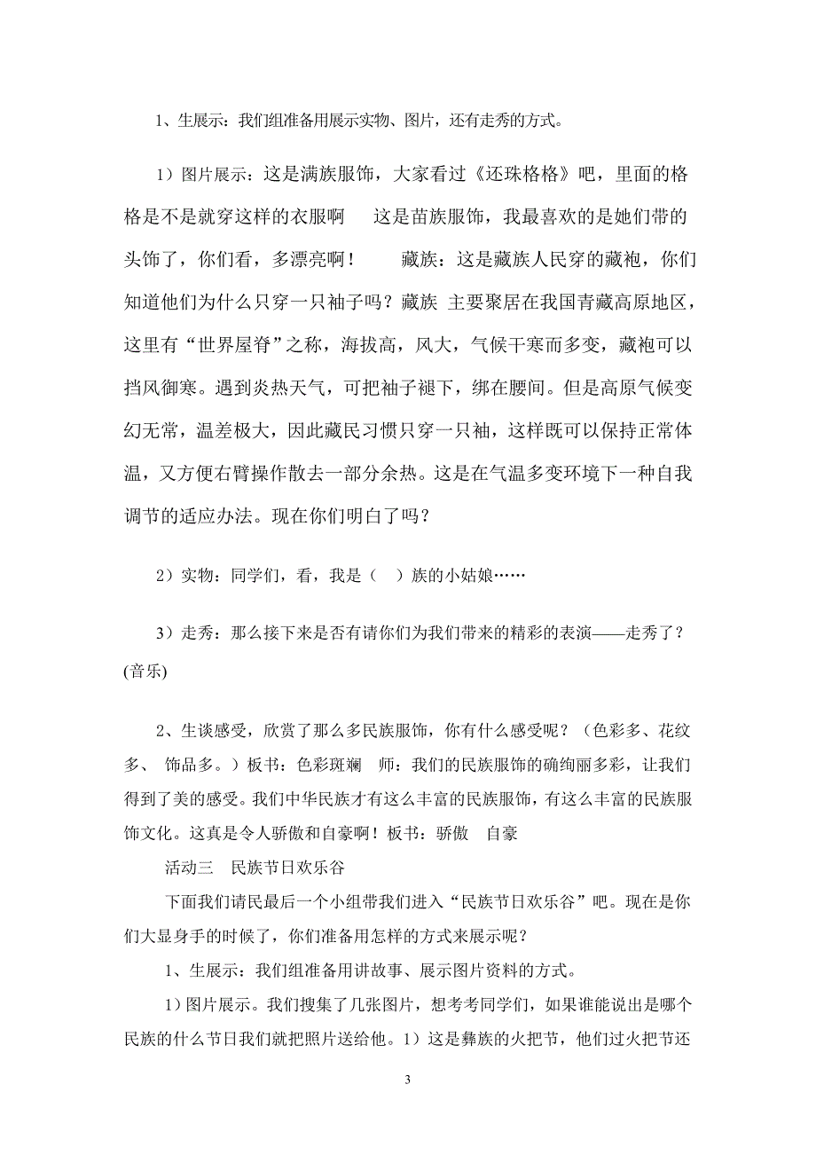 《多彩的民族风情》教学设计.doc_第3页