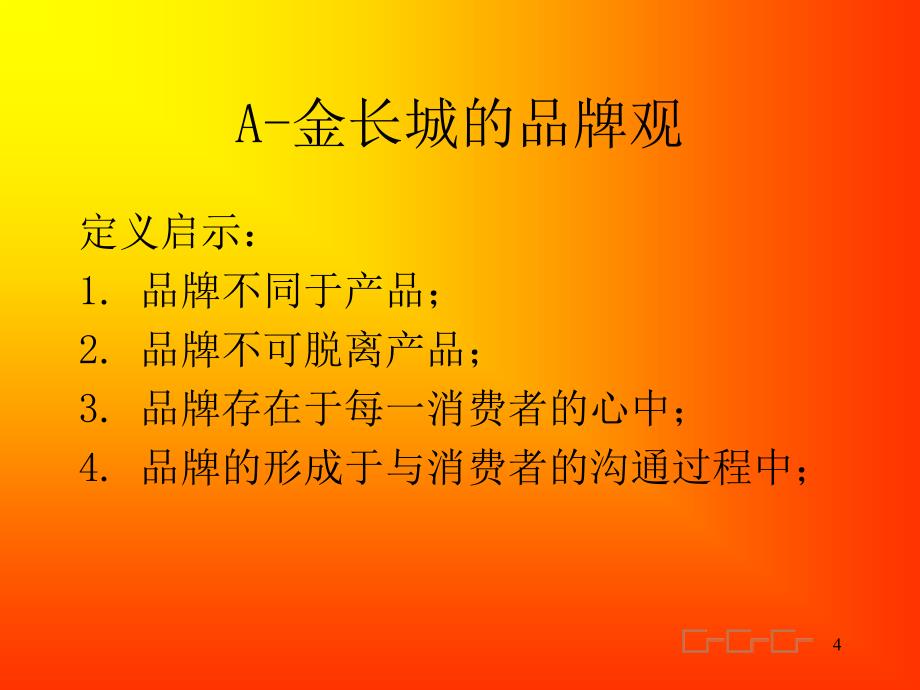 天绿香品牌营销整合案PPT57_第4页