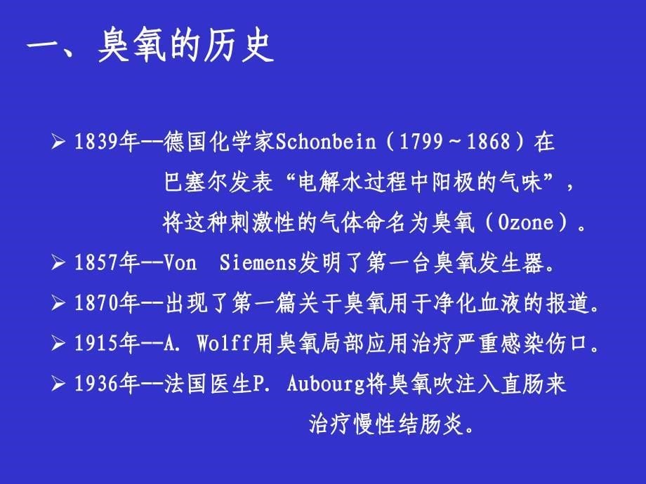 腰腿痛的医用臭氧Ozone治疗_第5页