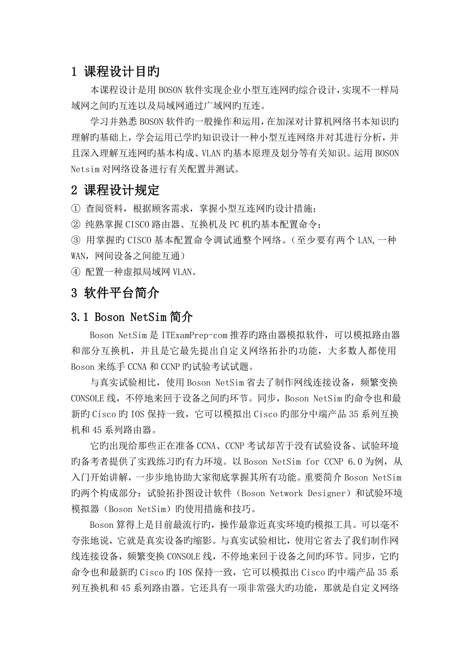 企业小型互联网的设计实现课程设计_第4页