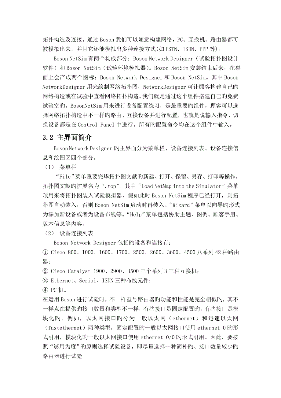 企业小型互联网的设计实现课程设计_第5页