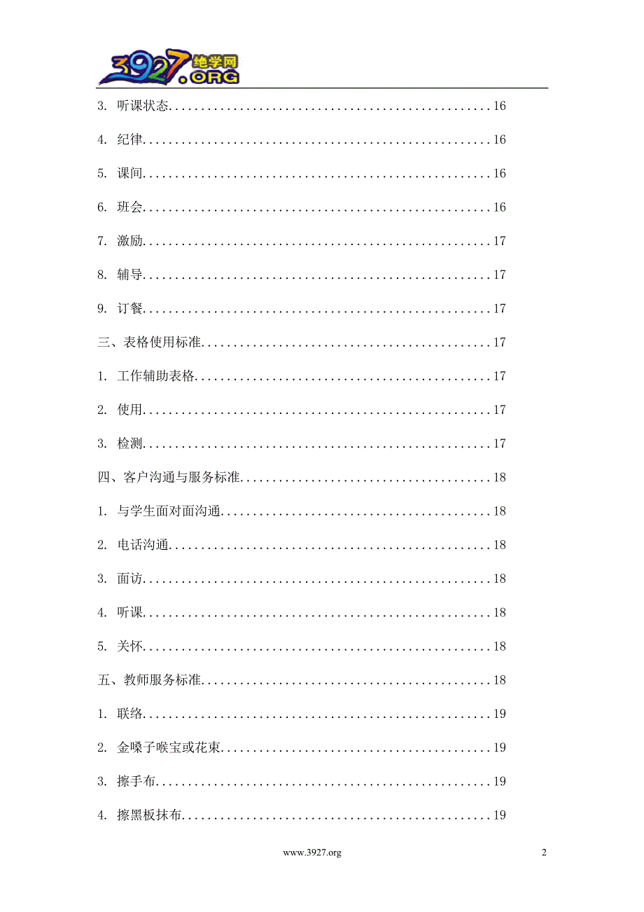 精品资料（2021-2022年收藏的）新年华教育分校员工工作手册_第3页