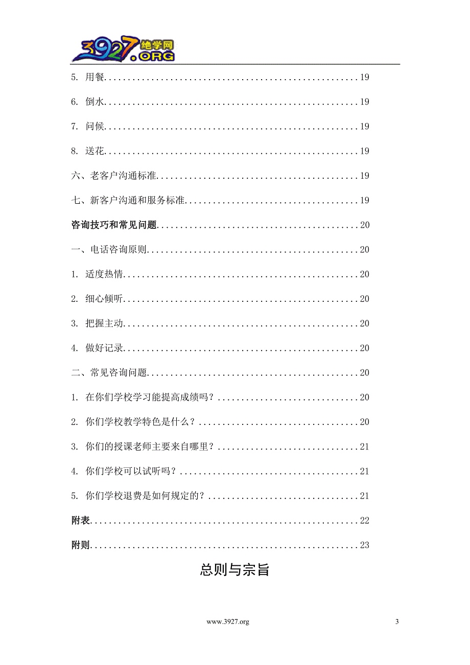 精品资料（2021-2022年收藏的）新年华教育分校员工工作手册_第4页