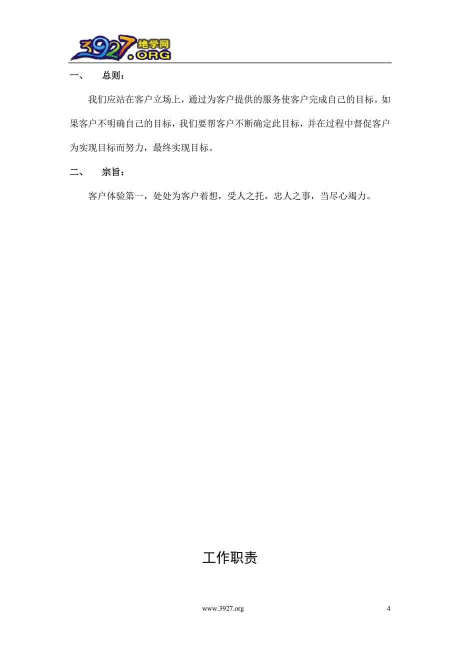 精品资料（2021-2022年收藏的）新年华教育分校员工工作手册_第5页