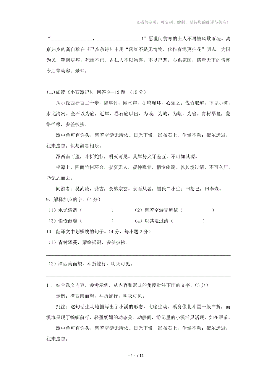 重庆市重庆一中2012届九年级开学摸底语文试题_第4页