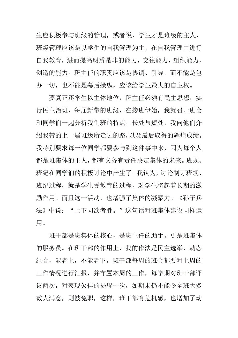 2019班主任教学工作经验总结.docx_第2页