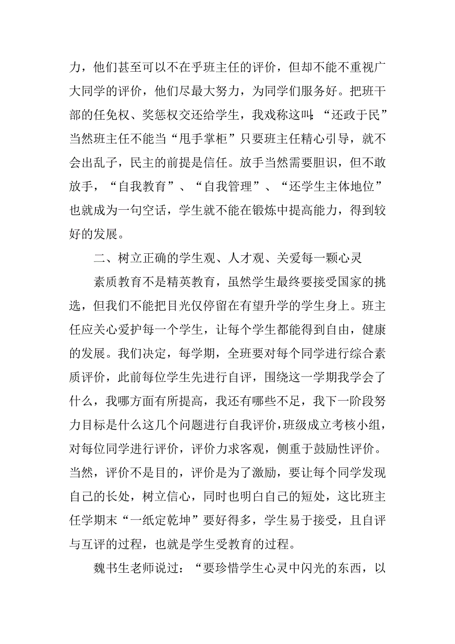 2019班主任教学工作经验总结.docx_第3页