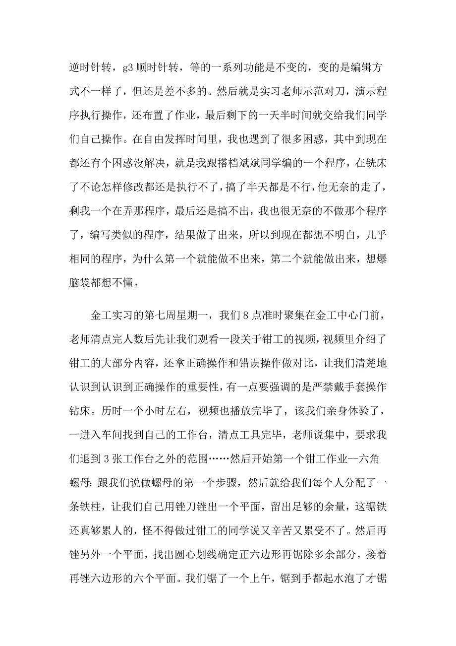 2023年钳工实习报告范文集合九篇_第2页