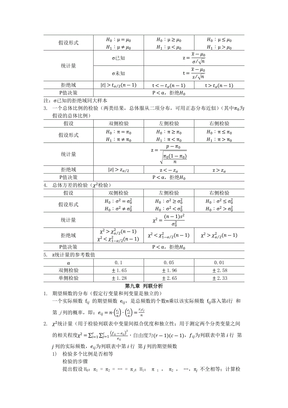 统计学各章计算题公式及解题方法_第3页