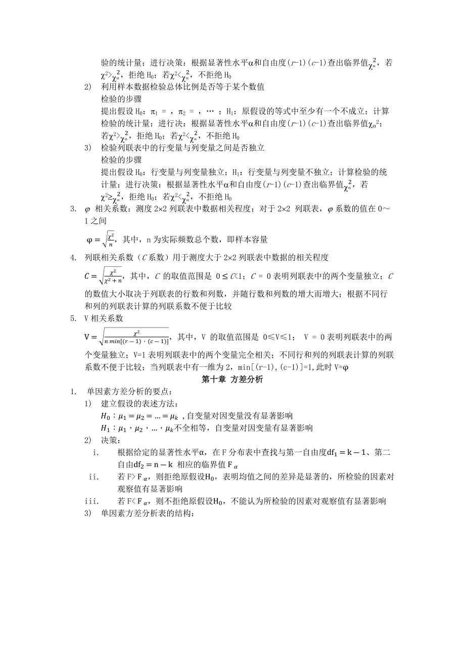 统计学各章计算题公式及解题方法_第4页