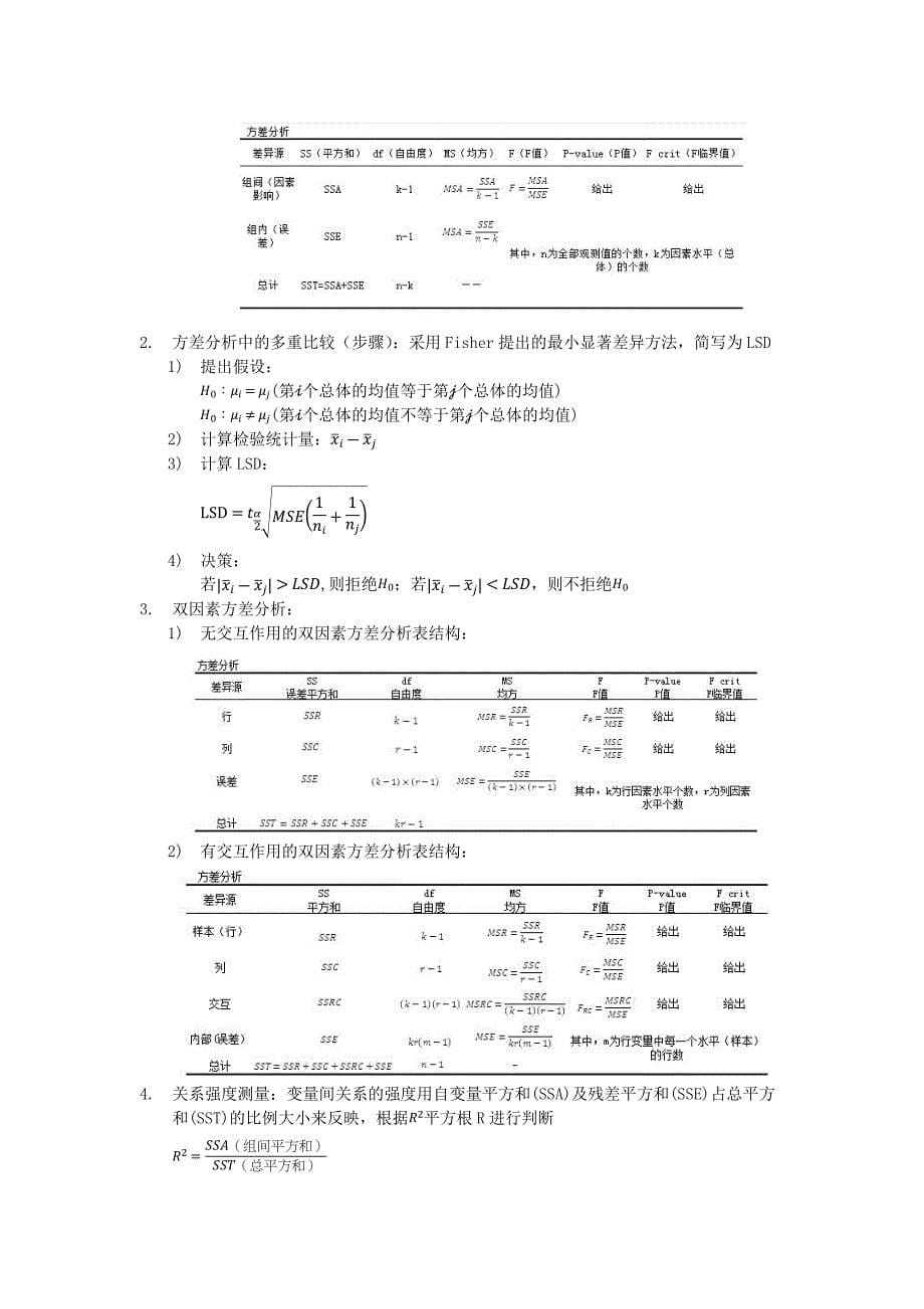 统计学各章计算题公式及解题方法_第5页