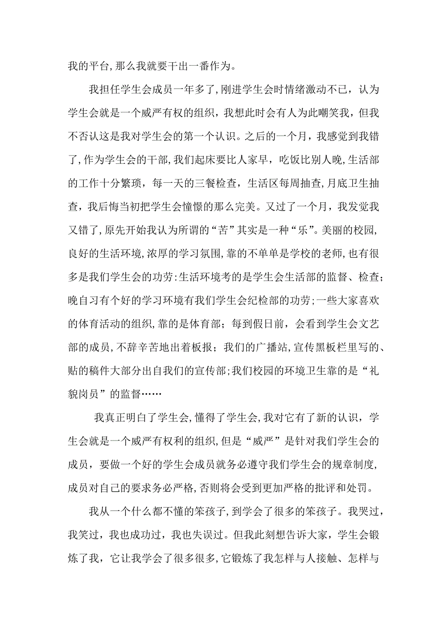 学院学生会心得范文5篇_第3页