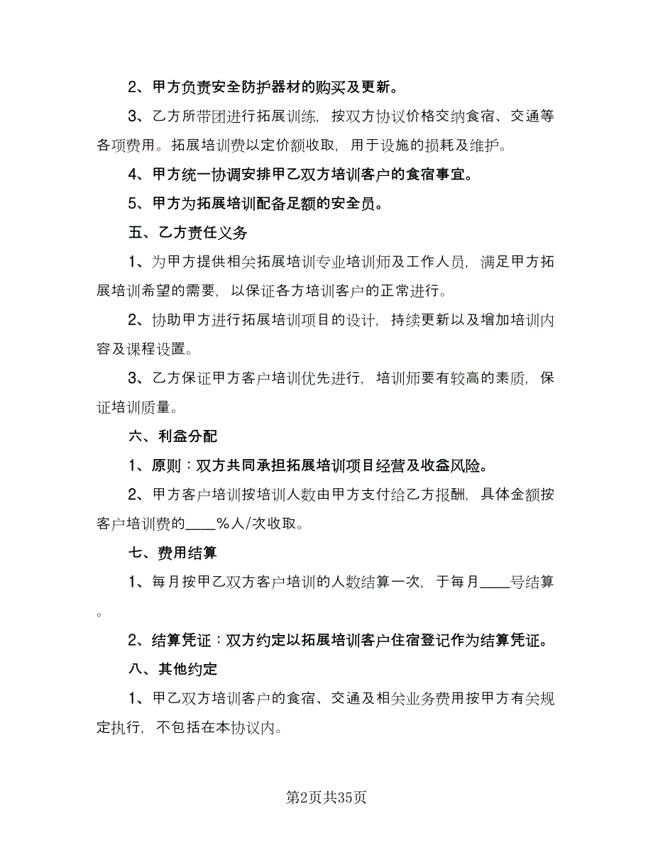 公司合作的协议书模板（九篇）_第2页