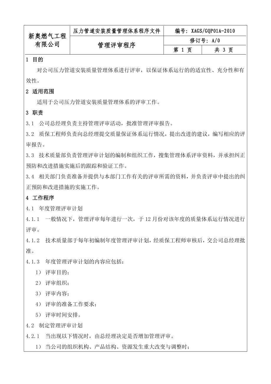 压力管道安装质量保证体系-程序文件、管理制度汇编.doc_第4页