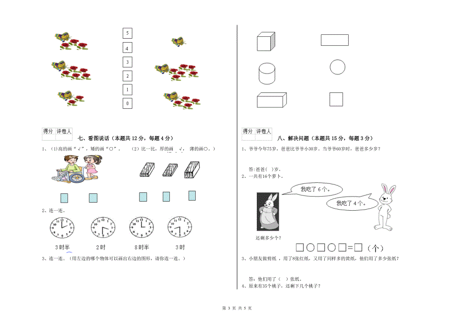 中卫市2019年一年级数学上学期期中考试试卷 附答案.doc_第3页