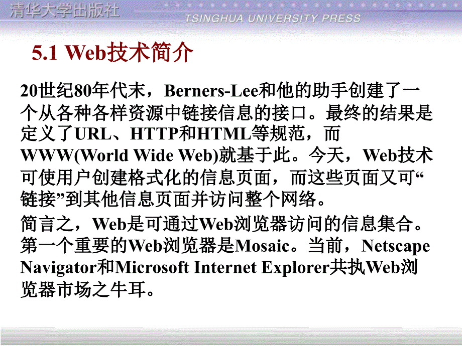 第5章Web安全_第3页