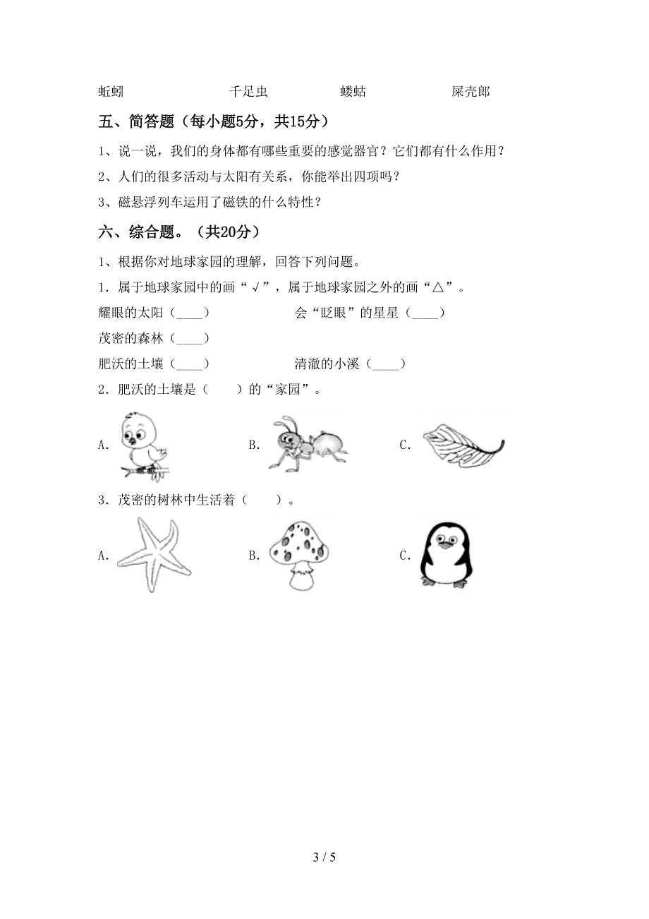 最新教科版二年级科学上册期中模拟考试及答案.doc_第3页