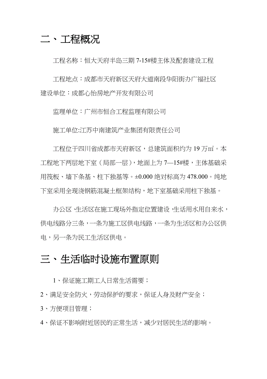 临设施工方案_第2页