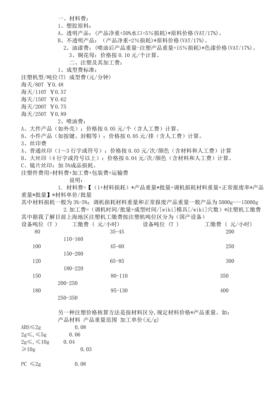 塑胶类产品报价计算方法_第2页