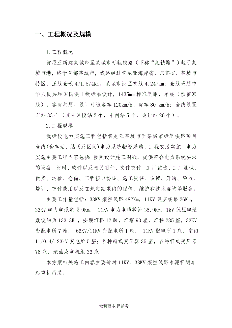 电杆吊装安全专项施工方案最新版本_第4页