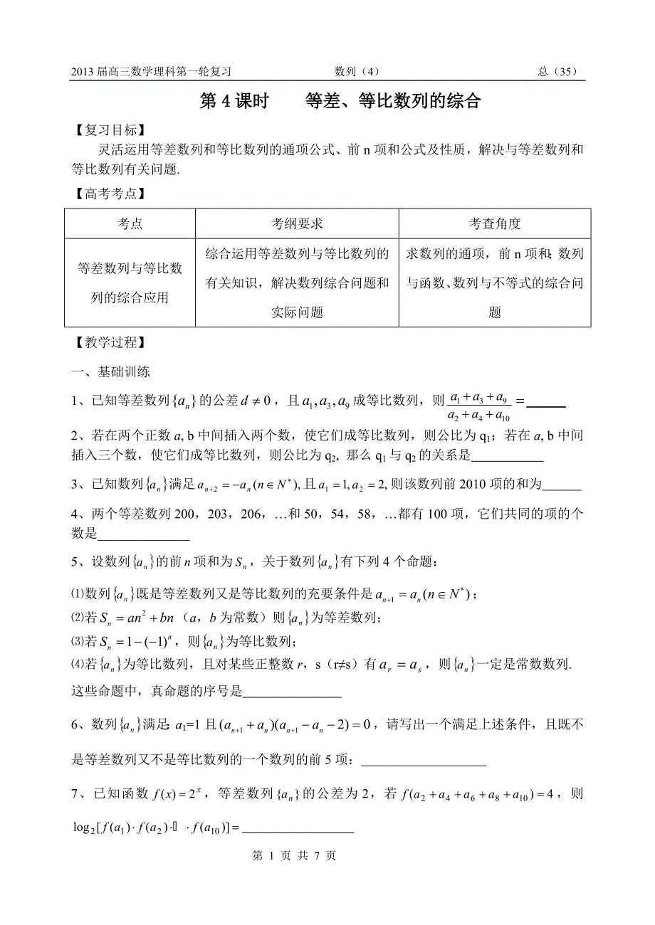 第4课时等差等比数列的综合.doc_第1页