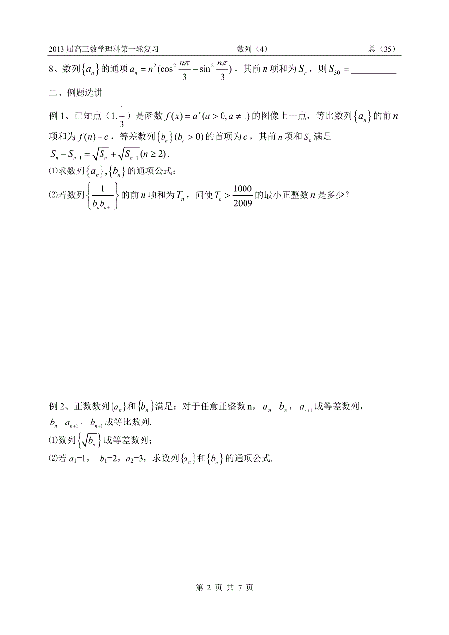 第4课时等差等比数列的综合.doc_第2页