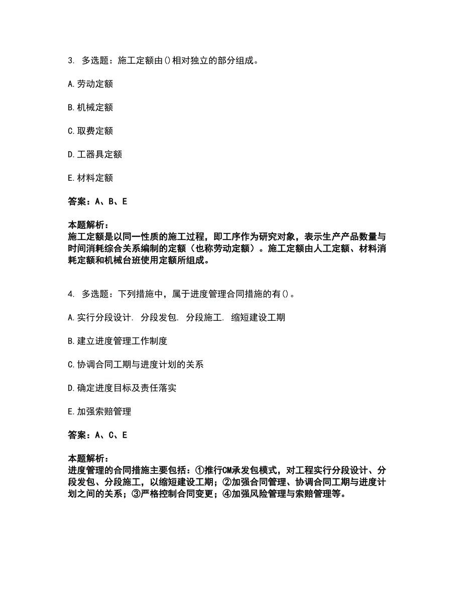 2022初级经济师-初级建筑与房地产经济考试全真模拟卷34（附答案带详解）_第2页