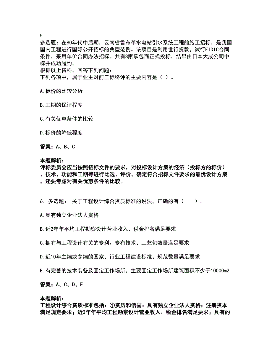 2022初级经济师-初级建筑与房地产经济考试全真模拟卷34（附答案带详解）_第3页