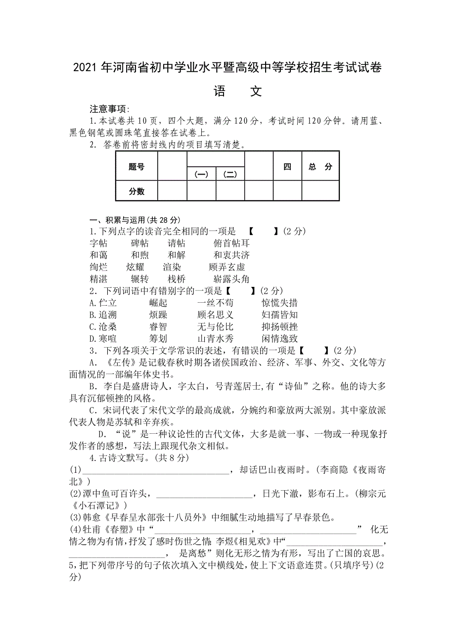 2021年河南省中招语文试题及答案_第1页