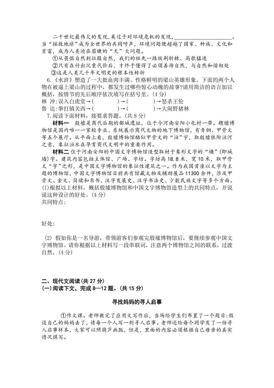 2021年河南省中招语文试题及答案_第2页