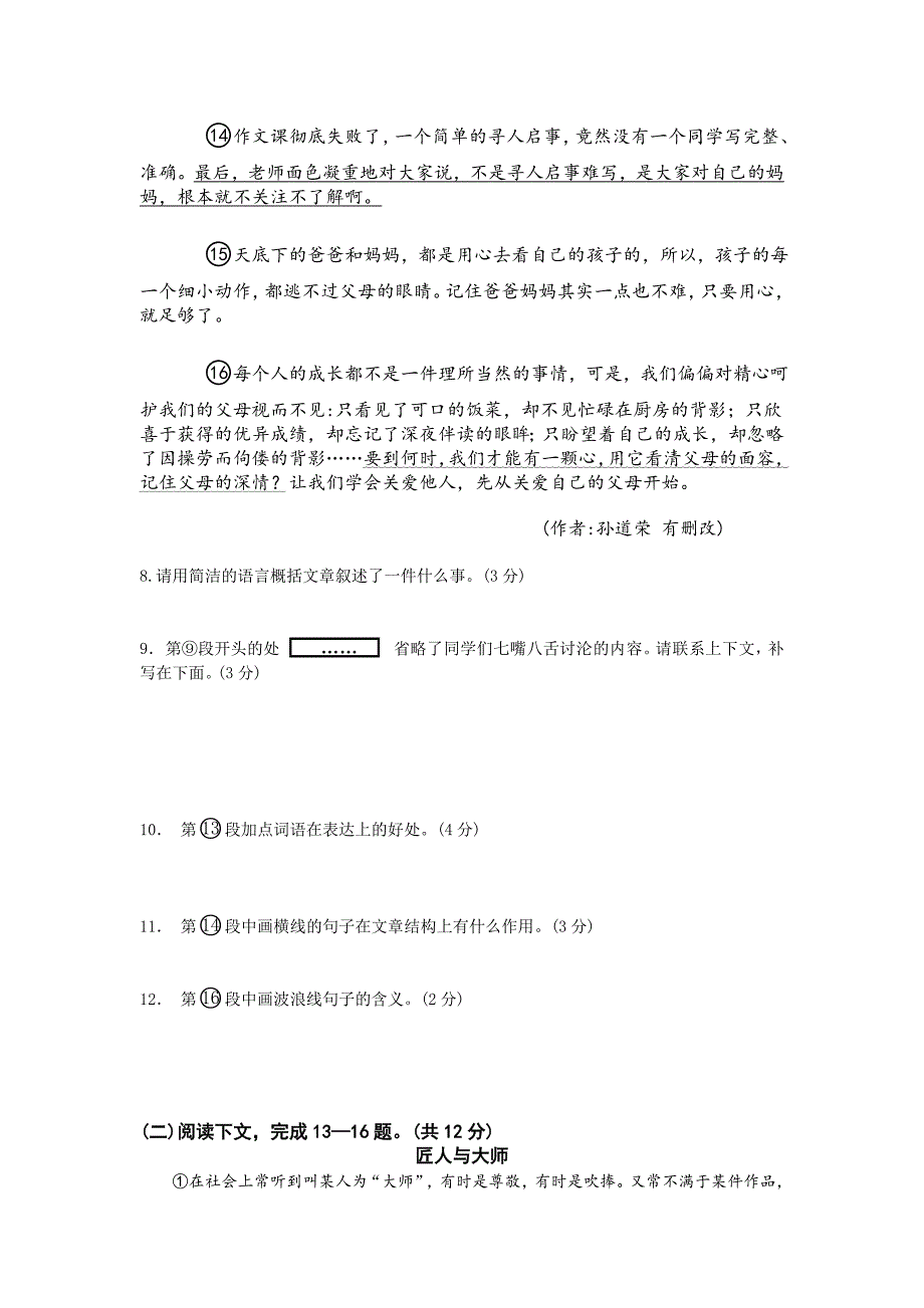 2021年河南省中招语文试题及答案_第4页