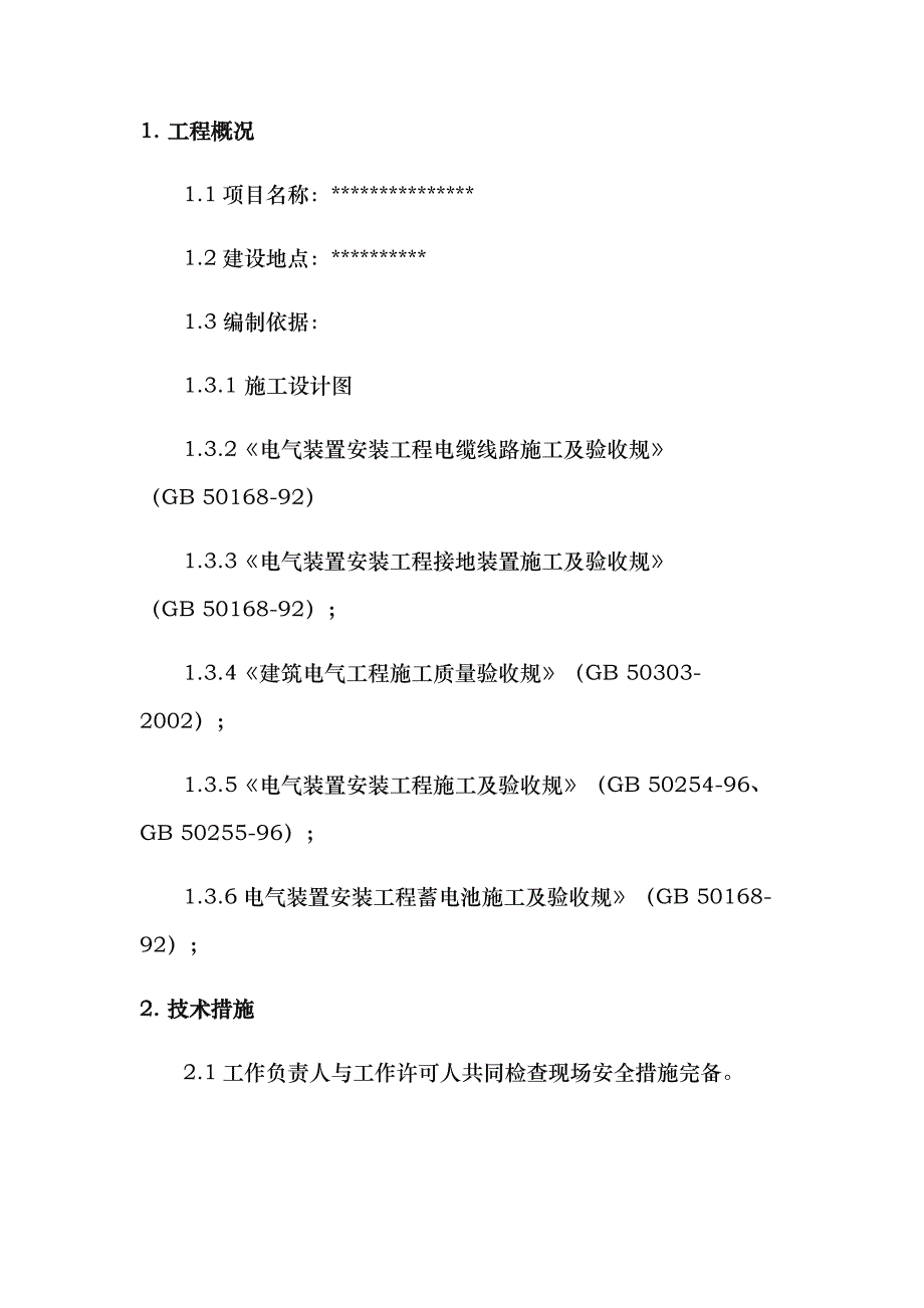 电缆工程施工设计方案_第2页