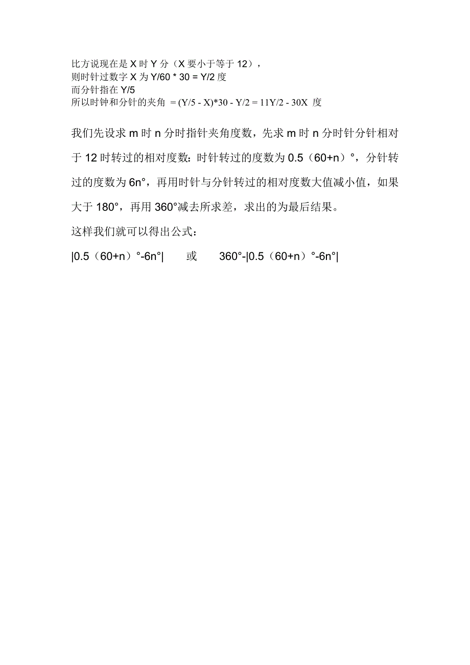 N条直线相交于一点共有多少对对顶角_第2页