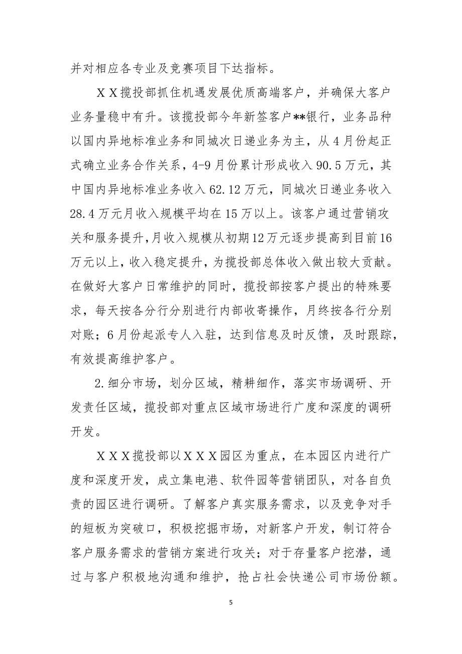 XXX公司国内标快等高效业务调研情况汇总.docx_第5页