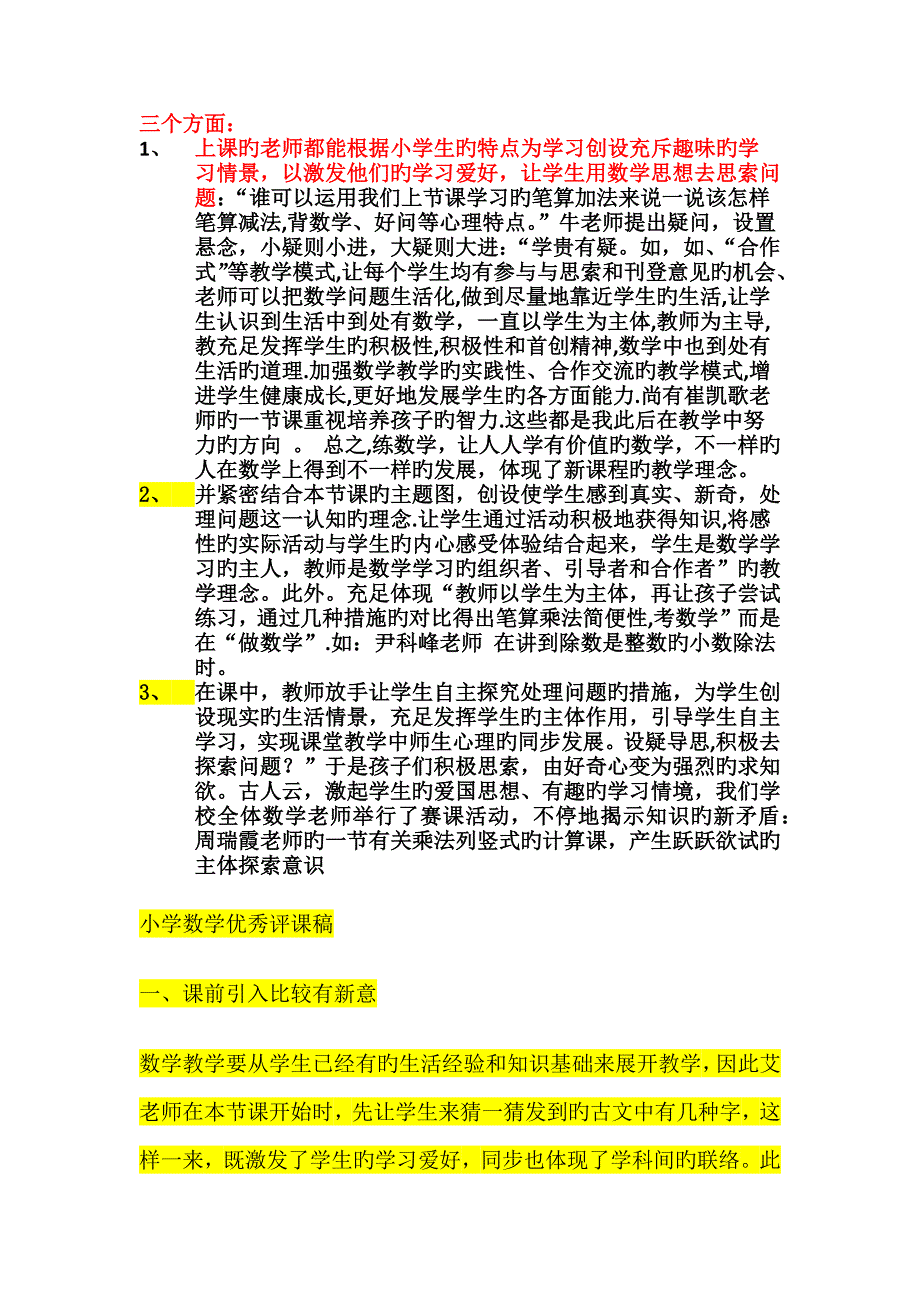 小学数学优秀评课稿_第2页