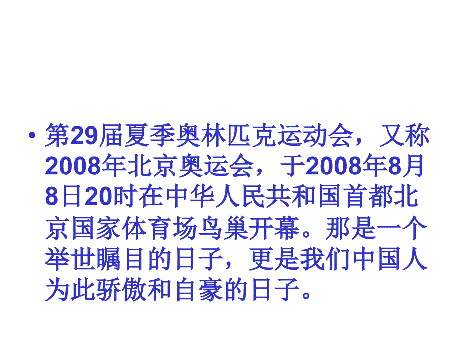 精品三年级上册音乐课件我和你人音版简谱可编辑_第4页