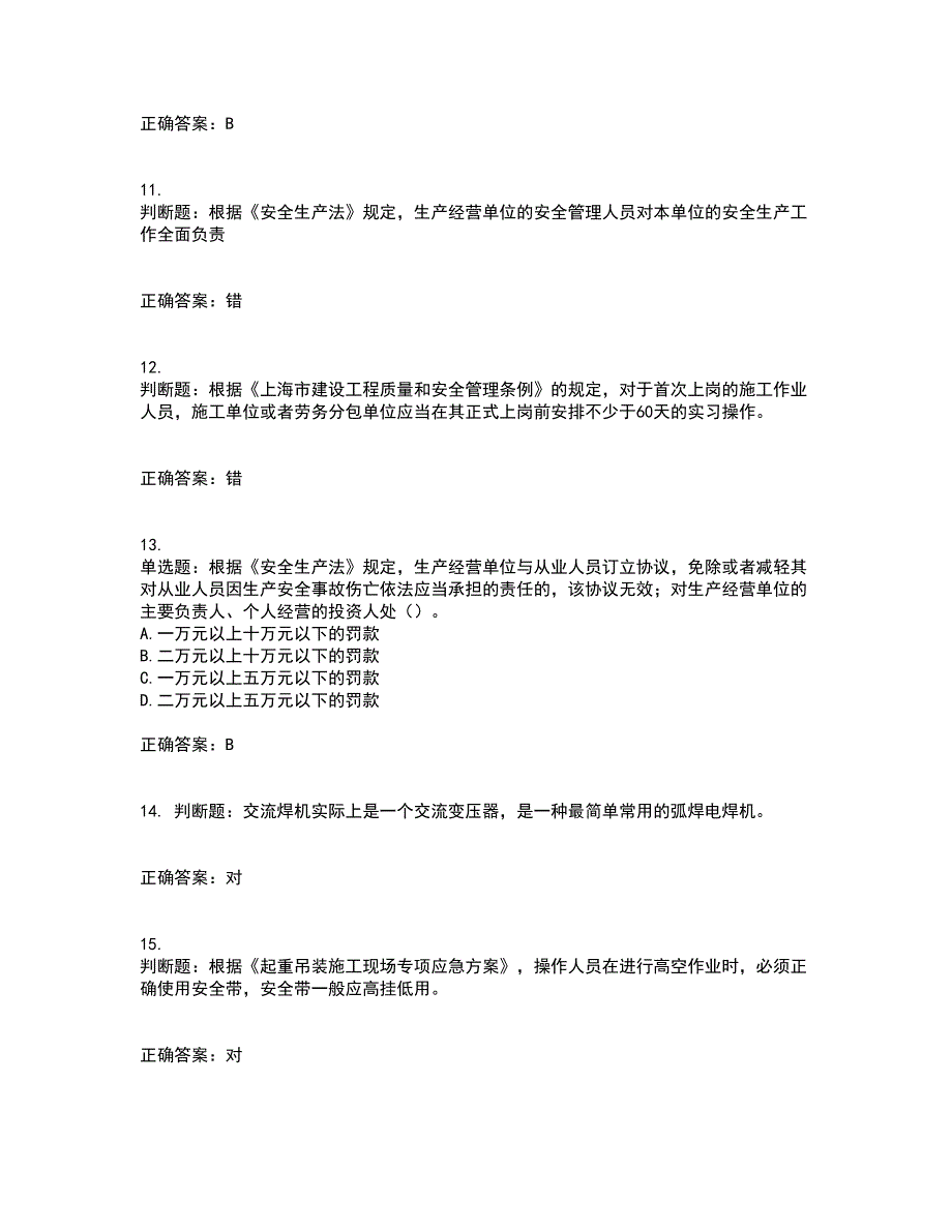 2022年上海市建筑施工专职安全员【安全员C证】考试历年真题汇总含答案参考26_第3页