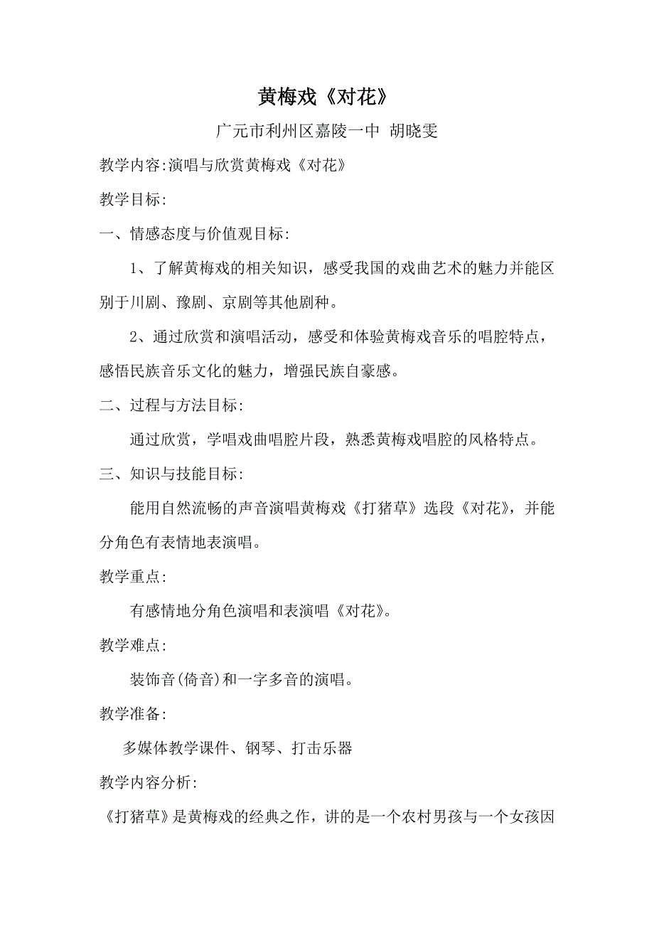 黄梅戏《对花》.docx_第1页