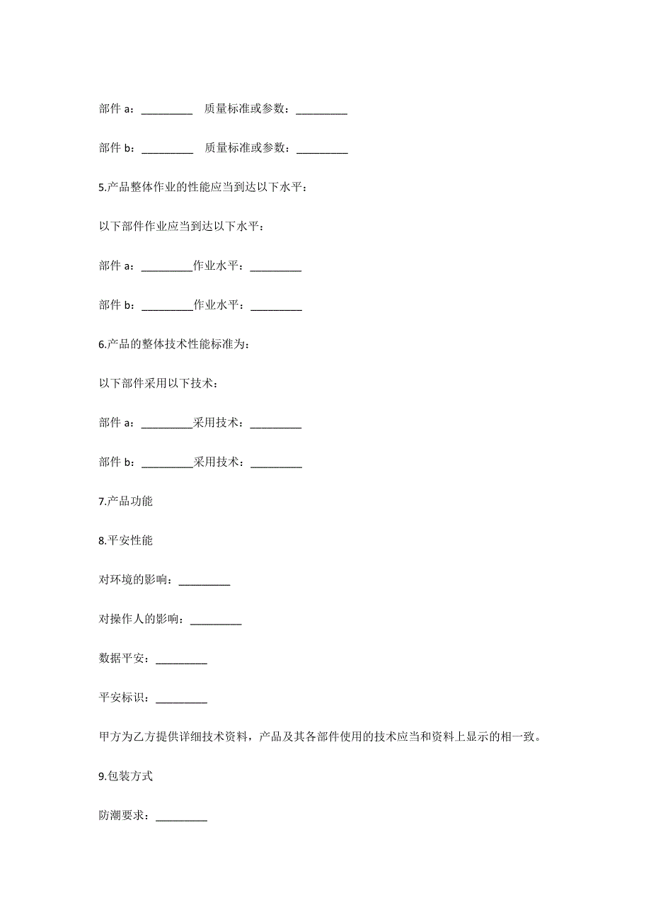 电子产品采购合同范本_第2页