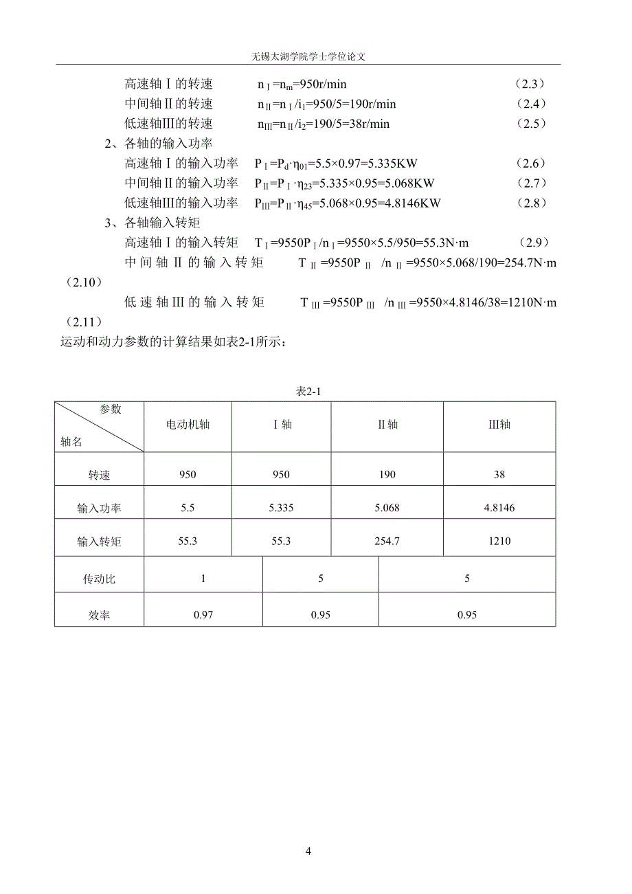 机械毕业设计（论文）-100吨非液压式冲床的设计【全套图纸UG三维】_第4页