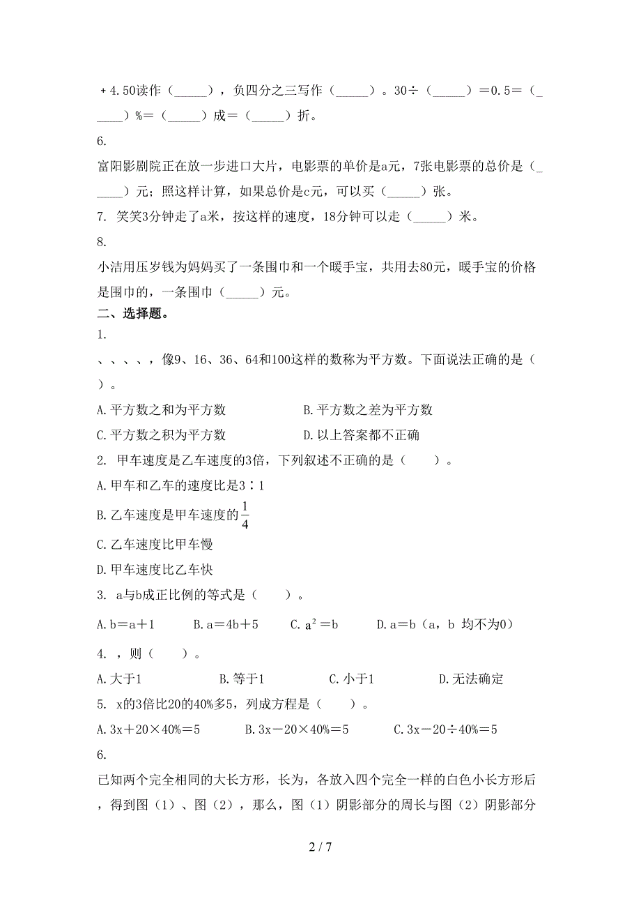 六年级数学上学期第一次月考考试强化检测沪教版_第2页