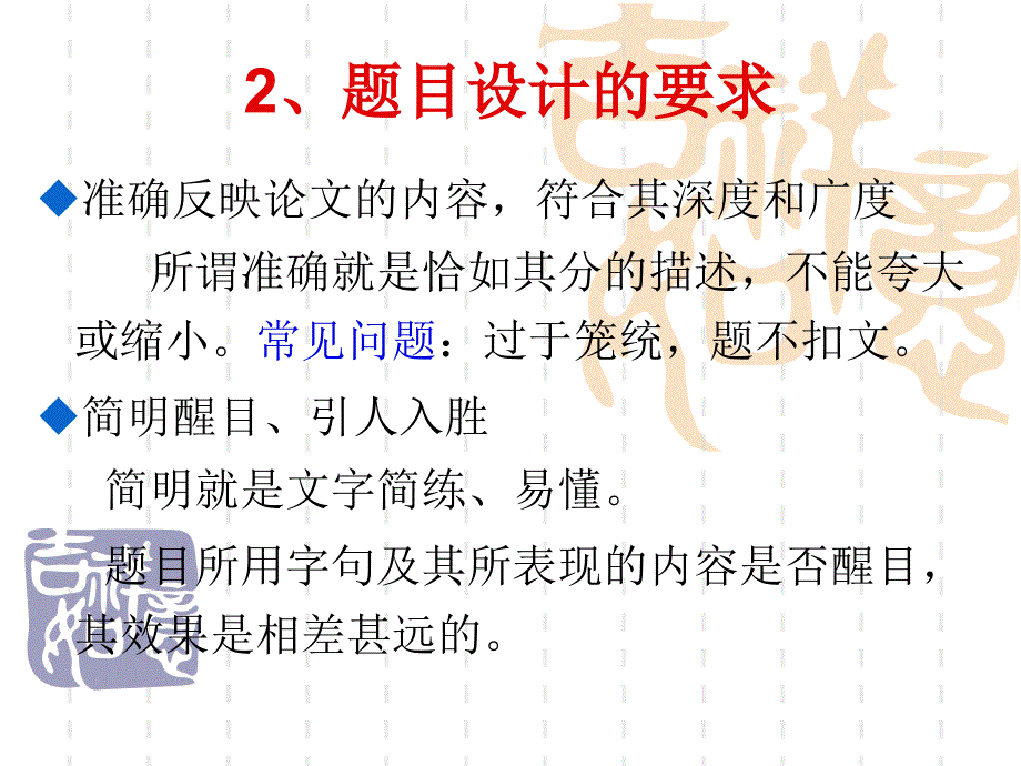 论文题目摘要与关键词的确定_第4页