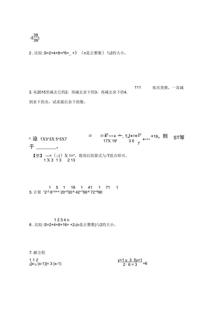 第1讲有理数巧算9_第5页