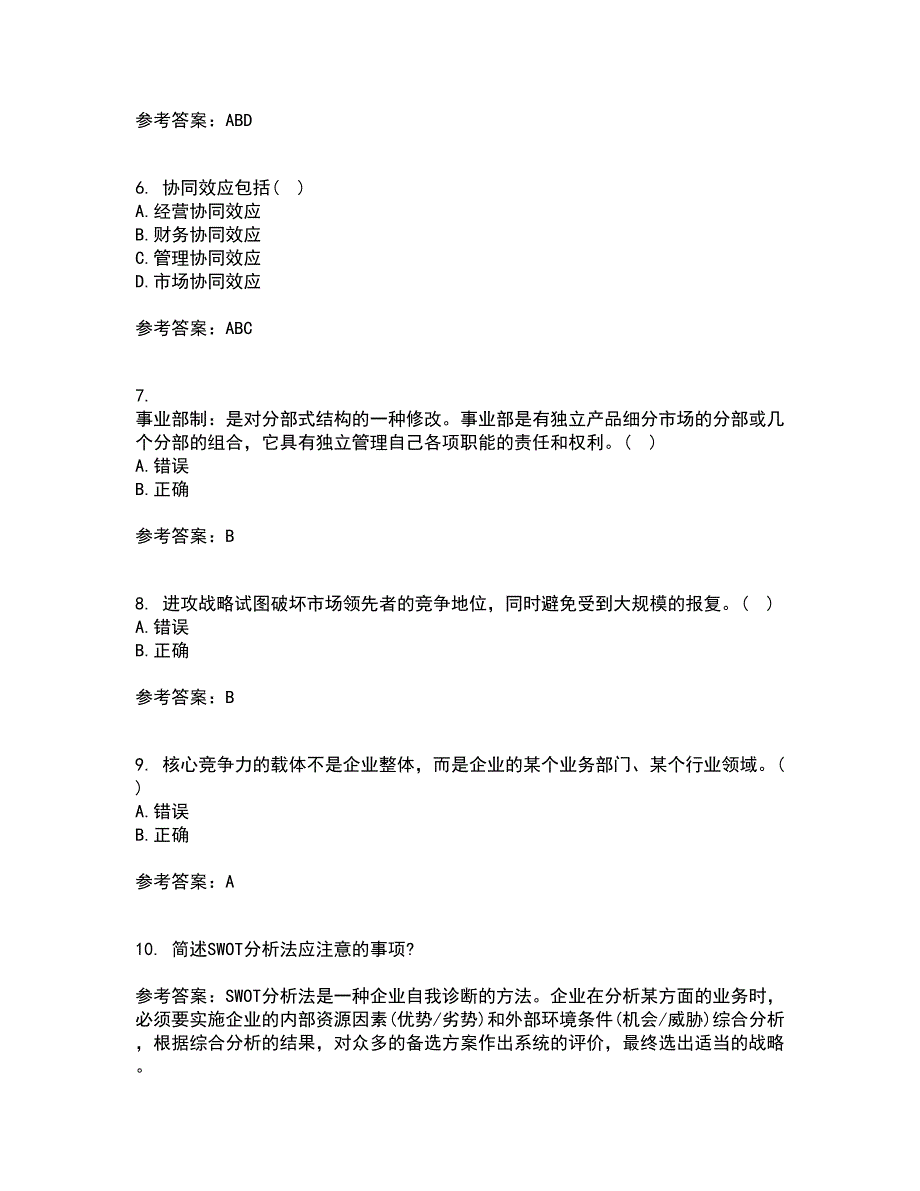 华中师范大学21秋《企业战略管理》在线作业一答案参考10_第2页