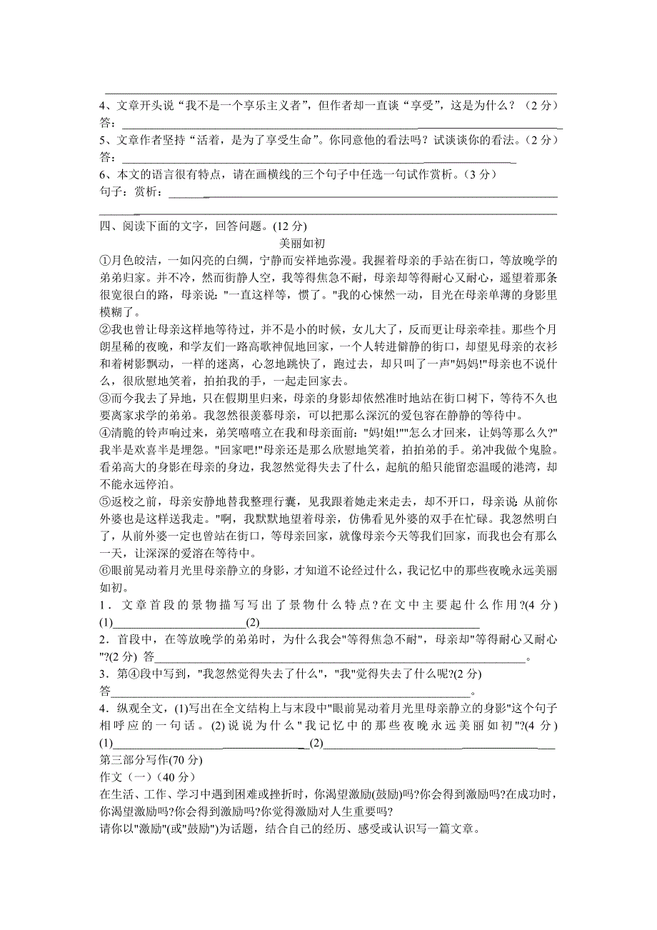 2014年第二学期八年级语文期末试题_第3页