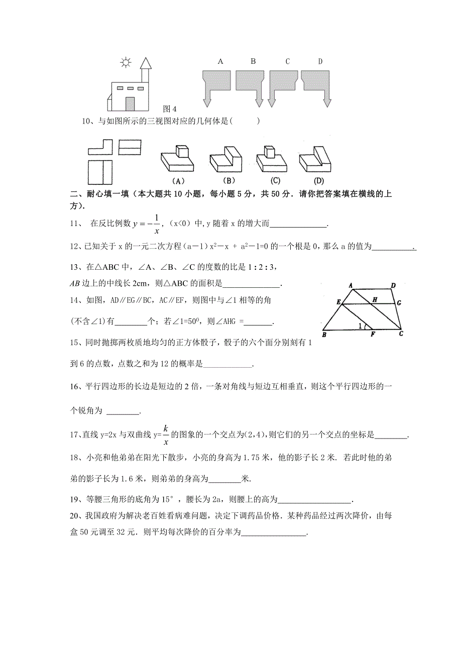 九年级数学基础知识竞赛试卷_第2页