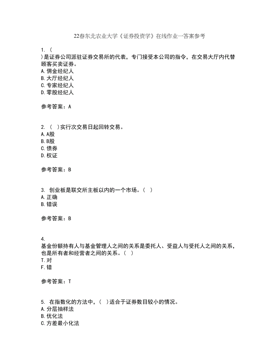 22春东北农业大学《证券投资学》在线作业一答案参考1_第1页