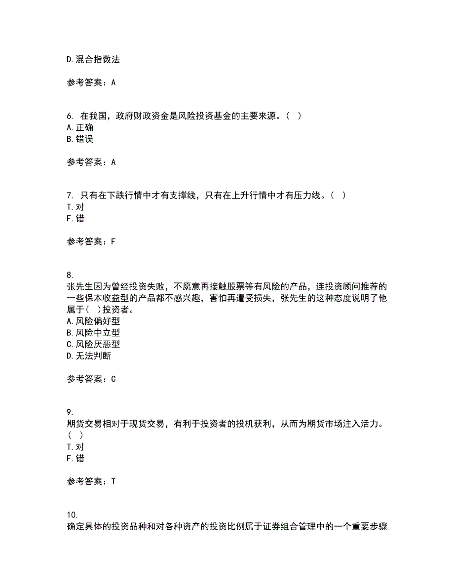 22春东北农业大学《证券投资学》在线作业一答案参考1_第2页