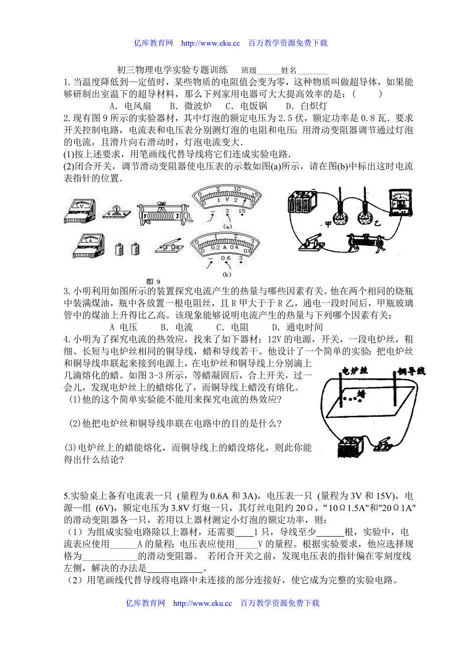 初三物理电学实验专题训练_第1页